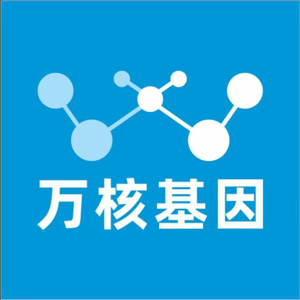 衡阳衡山县万核健康基因管理咨询中心